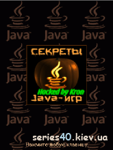 Секреты Ява-Игр | 240*320