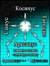 Easy Trigonometry Expansion v.1.0.6 | 240*320