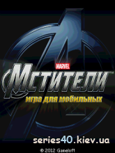 The Avengers (Русская версия) | 240*320