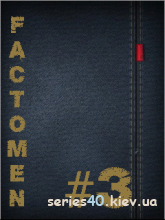 Factomen: Интересные Факты #3 | 240*320