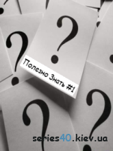 Good to Know #1 (Полезно Знать) | 240*320