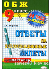 Мобильная шпаргалка по ОБЖ | All