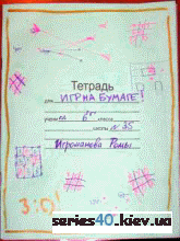 Paper Game | 240*320