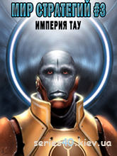 Мир стратегий №3 | 240*320