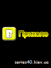 В Приколе | 240*320