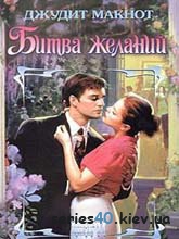 Битва желаний | 240*320