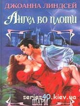 Ангел во плоти | 240*320