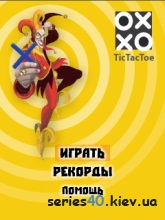 TicTacToe (Русская версия) | 240*320