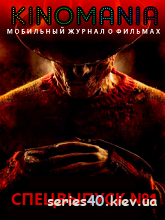 Kinomania Спецвыпуск #1 | 240*320