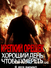 Крепкий Орешек - Хороший день, чтобы умереть (Русская версия) | 240*320