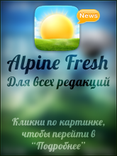 Alpine Fresh | 240*320