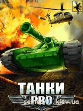 Танки Pro | 240*320