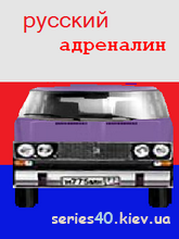 Русский Адреналин 1―7 | 240*320