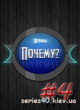 Why?#4 | All