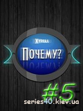 Why?#5 | All