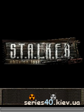S.T.A.L.K.E.R. Oblivion Lost | 240*320