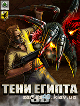 Тени Египта 3D V2.0