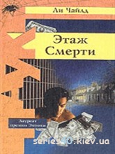 Этаж смерти | 240*320