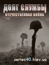 Call of Duty 5: World At War (Русская версия) | 240*320