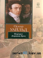Портрет Дориана Грея | 240*320