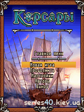 Корсары | 240*320