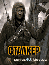 STALKER | 176*220
