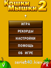 Кошки-Мышки 2 | 240*320
