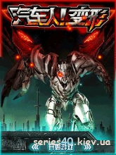 Autobots! Deformation | 240*320