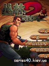 Conglinqibing 2  |240*320