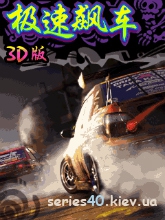 Speed hurricane 3D