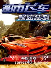 Urban Speed: Fast Hurricane | 240*320
