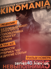Kinomania #11 | All