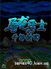 Dragon Warrior | 240*320