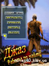 Джаз. Работа по найму (Jagged Alliance) | 240*320