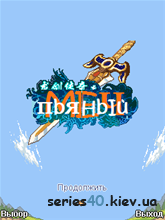 Dragon Sword: Legend of the Frozen Throne (Русская версия) | 240*320