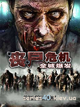 Zombie crisis (China) | 240*320