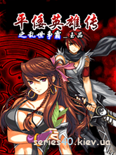 Heroes of the Chaotic Level Japanese Heg (Русская версия) | 240*320