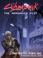 Cyberpunk: The Arasaka's Plot (Русская версия) | 240*320
