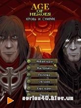 Age Of Heroes IV: Кровь И Сумрак | 240*320