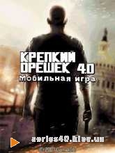 Die Hard 4 / Крепкий Орешек 4 (Русская версия) | 240*320