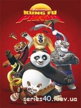 Кунг-фу Панда (2008) | 176*144 | 320*240