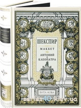 Уильям Шекспир. Макбет | 240*320