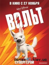 ВОЛЬТ (BOLT) | 176*144 | 320*240