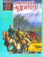 Николай Андреев: "Воскрешение" | 240*320