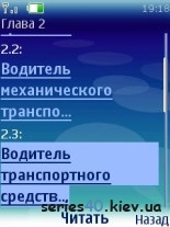 ПДД | 240*320