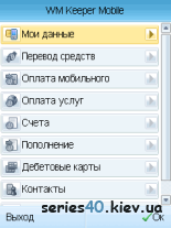 Webmoney Keeper Mobile 2.3.7|240*320