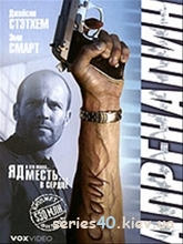 Адреналин (2006) | 176*144 | 320*240