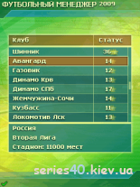 Футбольный Менеджер 2009: Россия Украина и Вся Европа (Анонс) | 240*320