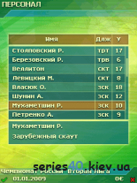 Футбольный Менеджер 2009: Россия Украина и Вся Европа (Анонс) | 240*320