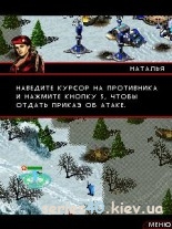 Command & Conquer: Red Alert (Русская версия) | 240*320